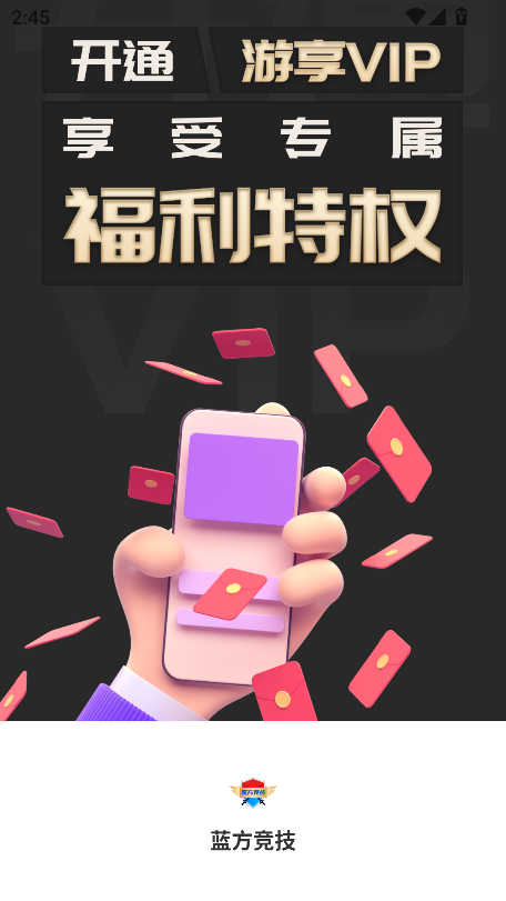 蓝方竞技手游平台官方下载v3.0.241018 最新版