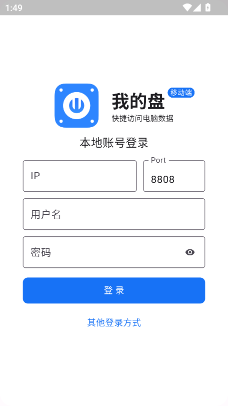 我的盘app官方下载最新版v0.7.0 免费版