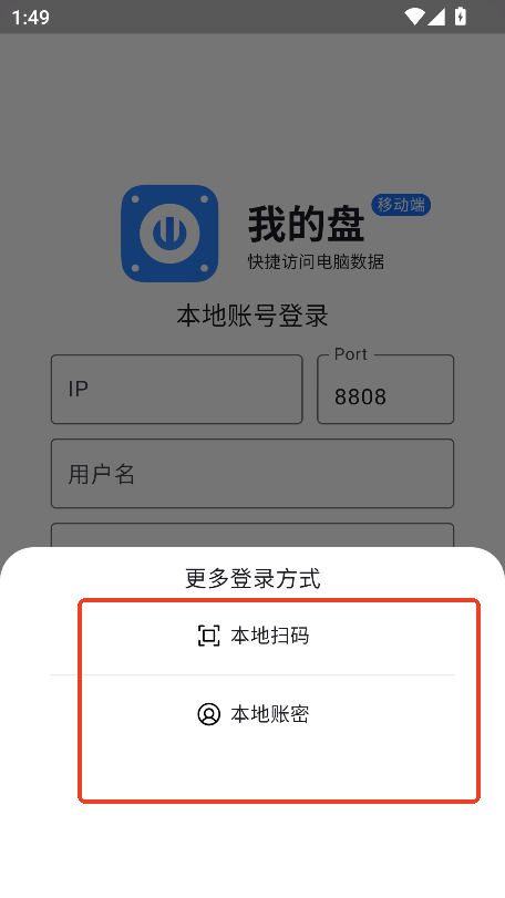 我的盘app官方下载最新版v0.7.0 免费版