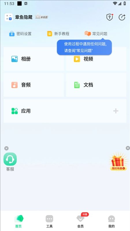 章鱼隐藏app官方手机版