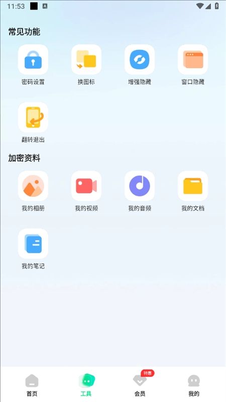 章鱼隐藏app官方手机版