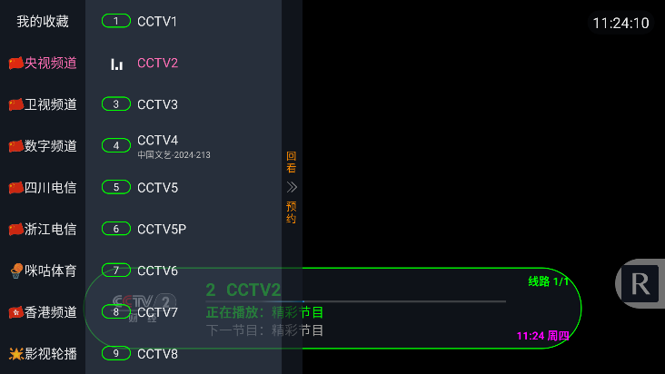 公益云TV电视版v1.3.3.5.69 官方版