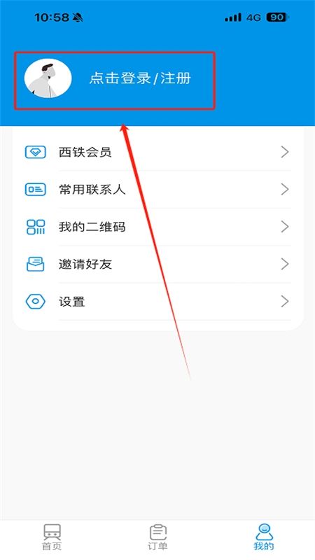 西铁行app安卓手机版