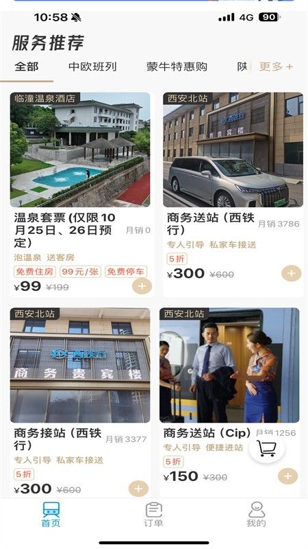 西铁行app安卓手机版