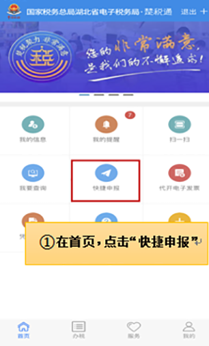 楚税通app官方下载湖北税务v8.5.0安卓最新版