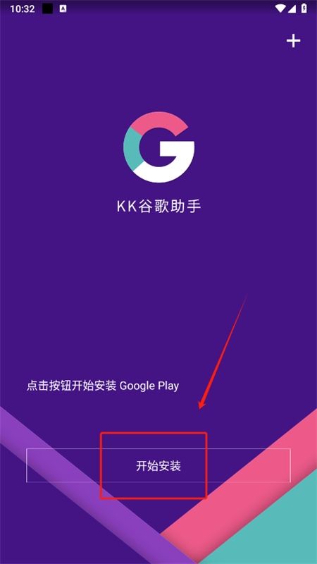 KK谷歌助手app安卓手机版