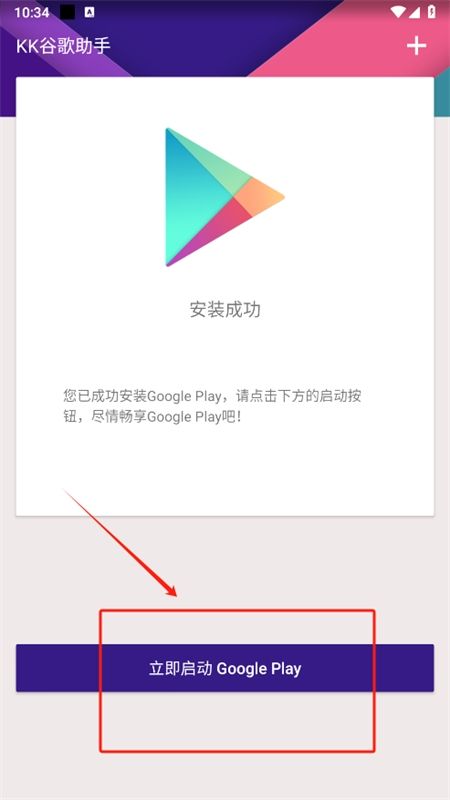 KK谷歌助手app安卓手机版
