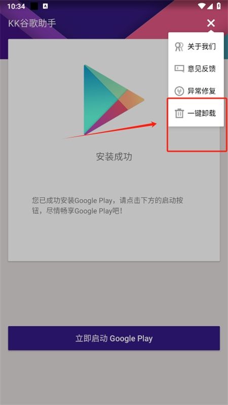 KK谷歌助手app安卓手机版