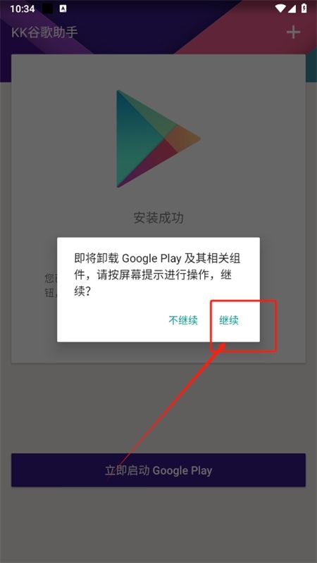 KK谷歌助手app安卓手机版