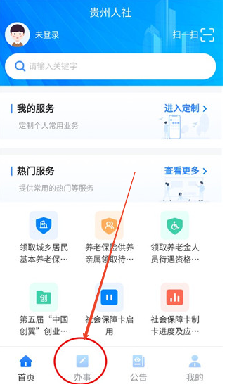 贵州人社app养老认证下载v1.6.7 官方版