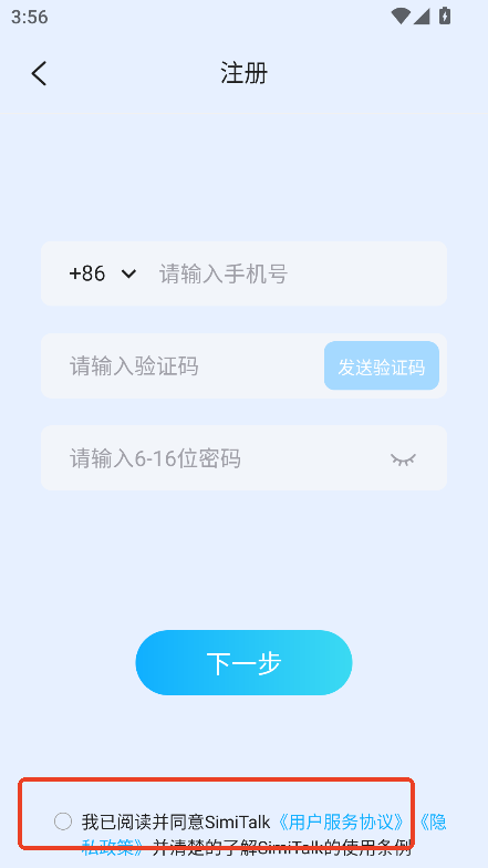 SimiTalk官方下载最新版v3.2.4 安卓版