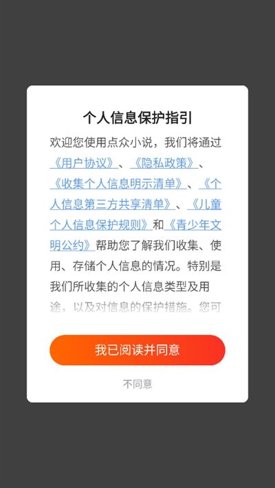 点众小说app下载最新版本