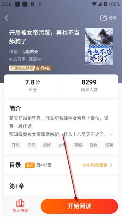 点众小说app下载最新版本