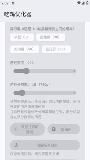 吃鸡优化器下载安装手机版v55最新版