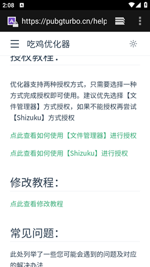 吃鸡优化器下载安装手机版v55最新版