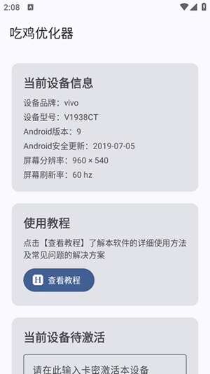 吃鸡优化器下载安装手机版v55最新版