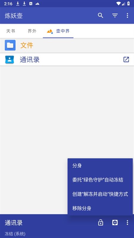 炼妖壶(Island)app安卓手机版