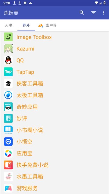 炼妖壶(Island)app安卓手机版