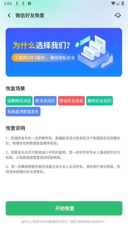 微聊天记录精灵app官方手机版