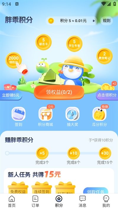 胖乖生活app下载手机版