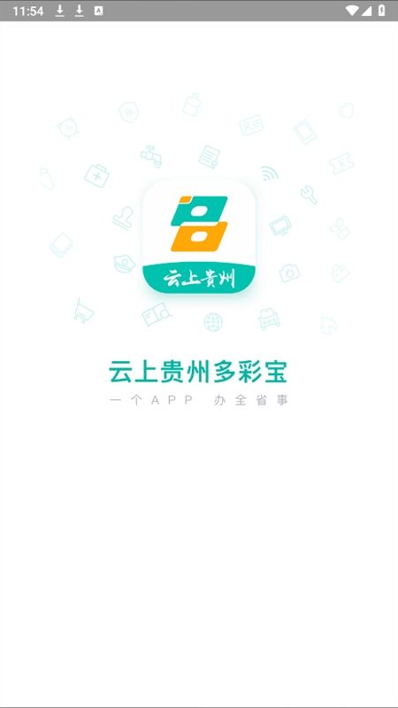 多彩宝云上贵州app正版最新版本