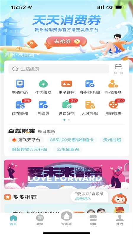 多彩宝云上贵州app正版最新版本