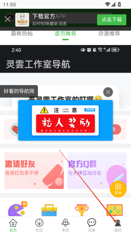蜘蛛侠社区app下载最新版本v1.3 安卓版