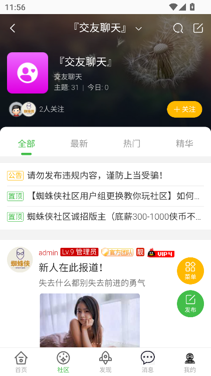 蜘蛛侠社区app下载最新版本v1.3 安卓版
