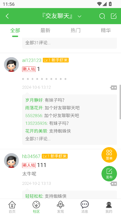 蜘蛛侠社区app下载最新版本v1.3 安卓版