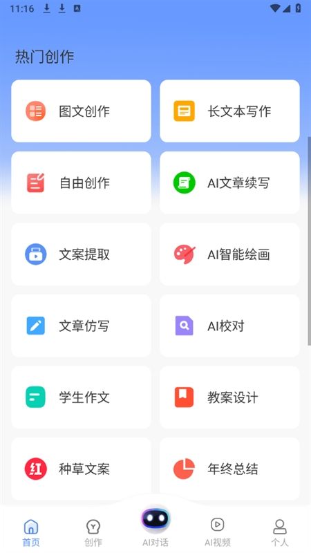 AI写作猿app安卓手机版