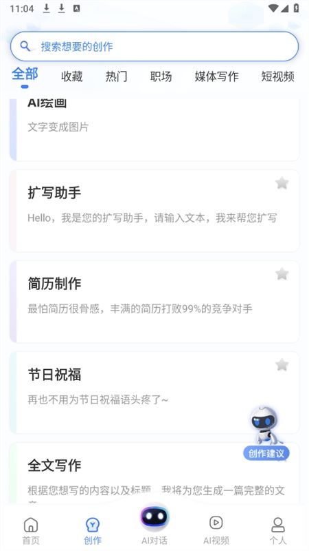 AI写作猿app安卓手机版