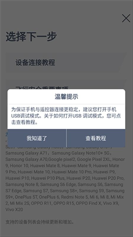 哈博森无人机软件(X Hubsan 2)手机版