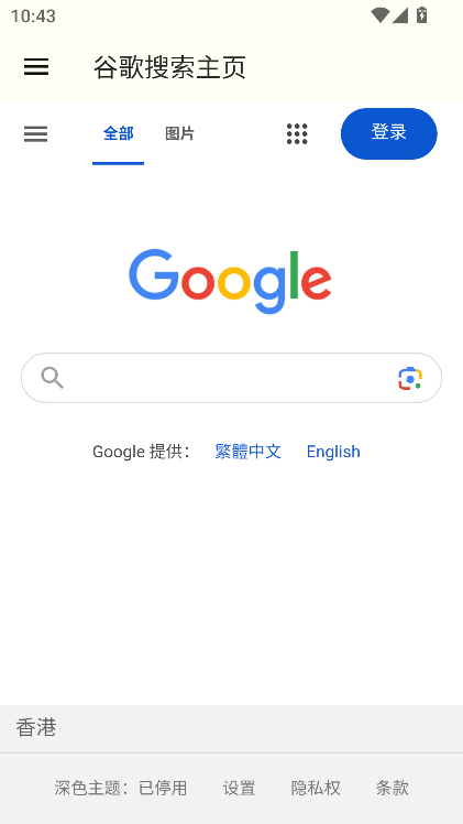 Google搜索引擎第三方客户端v1.0 最新版