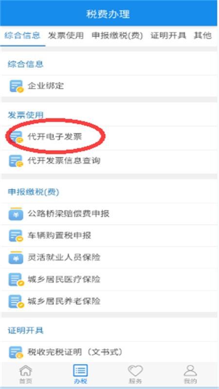 湖北电子税务局(楚税通)app