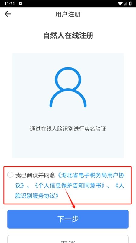 湖北电子税务局(楚税通)app