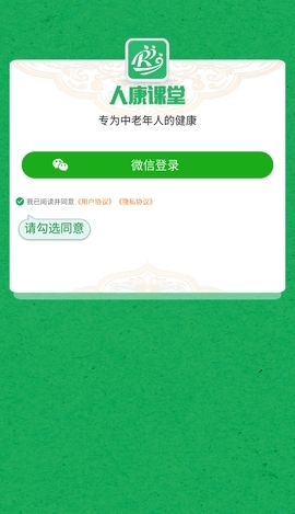 人康课堂app官方版