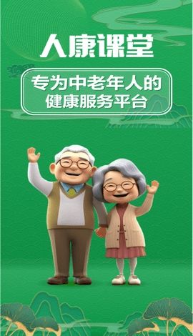 人康课堂app官方版