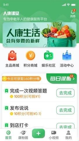 人康课堂app官方版