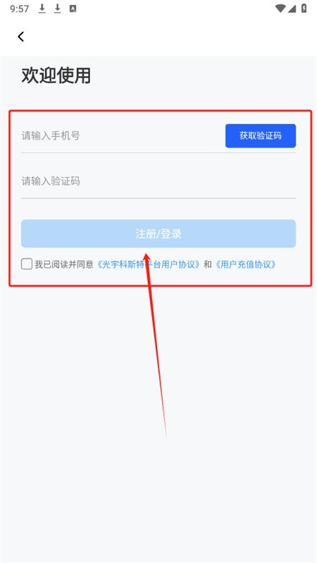 光宇科斯特换电app最新版本2024