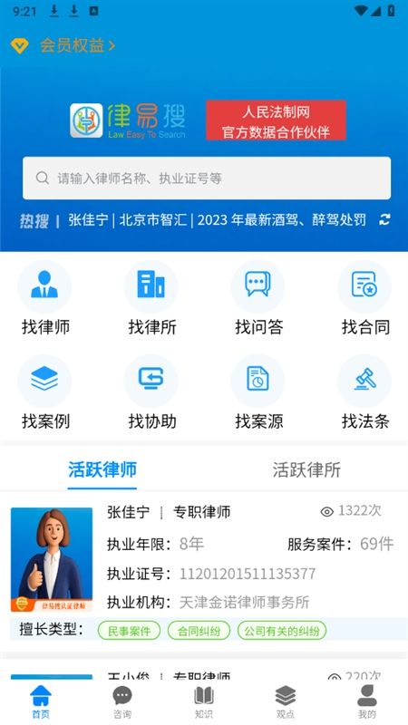 律易搜app安卓手机版