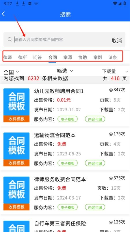 律易搜app安卓手机版