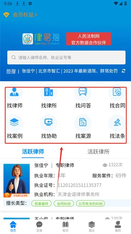 律易搜app安卓手机版