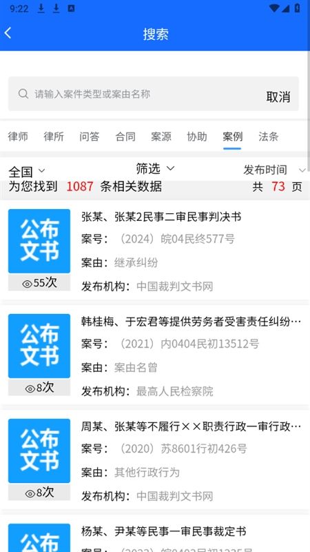 律易搜app安卓手机版