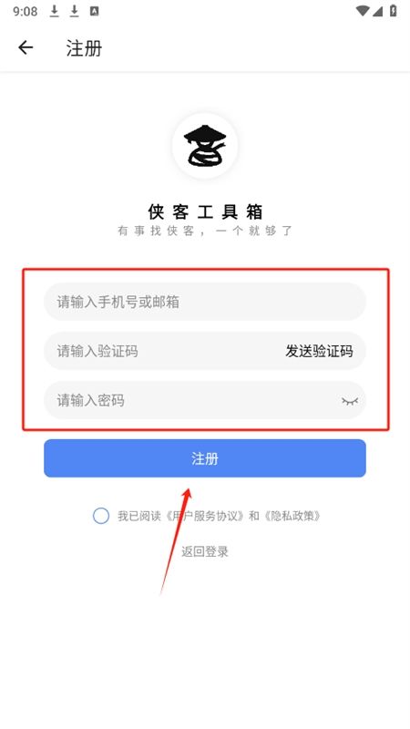 侠客工具箱全功能解锁app安卓手机版