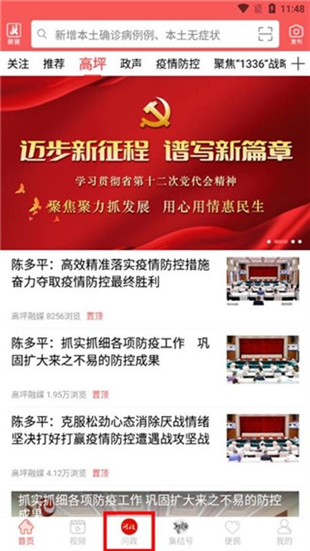 云上高坪app安卓手机版