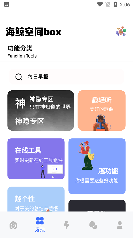 海鲸空间box(海鲸空间3.5.30)v3.5.30 安卓最新版