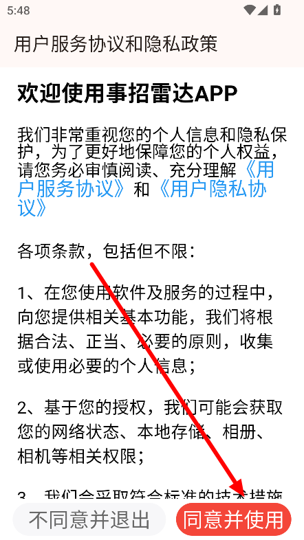 事招雷达app官方下载最新版v1.1.7 安卓版