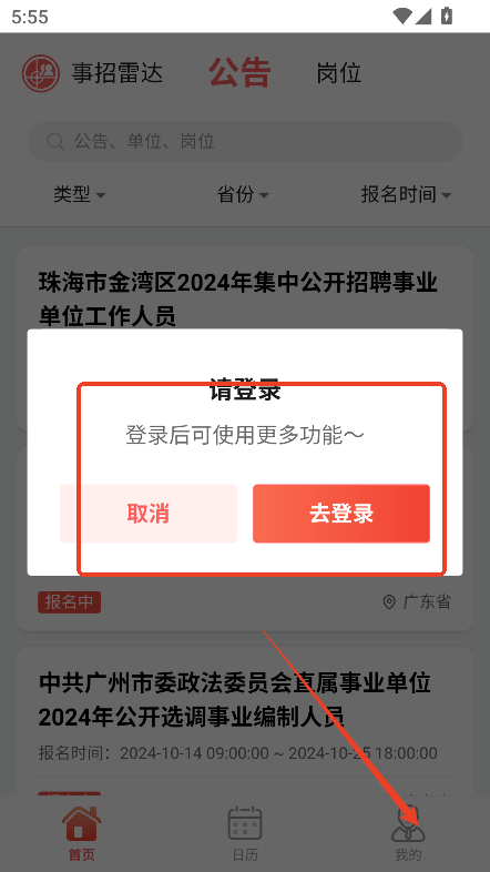 事招雷达app官方下载最新版v1.1.7 安卓版