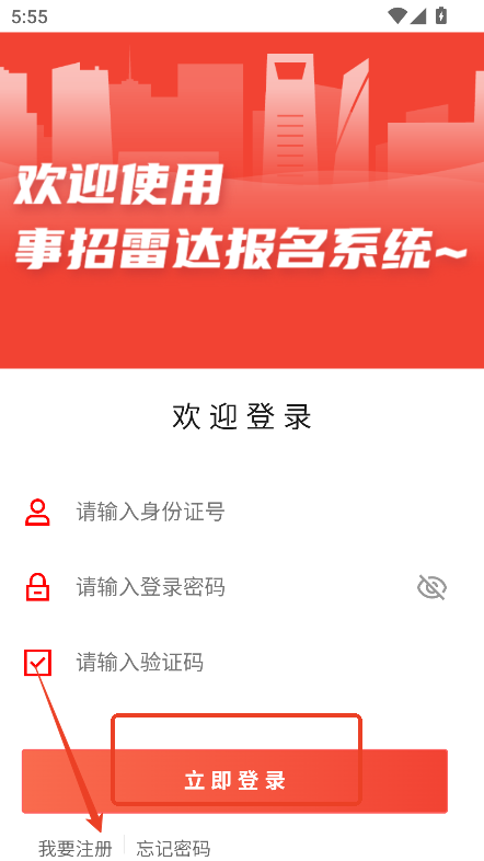 事招雷达app官方下载最新版v1.1.7 安卓版
