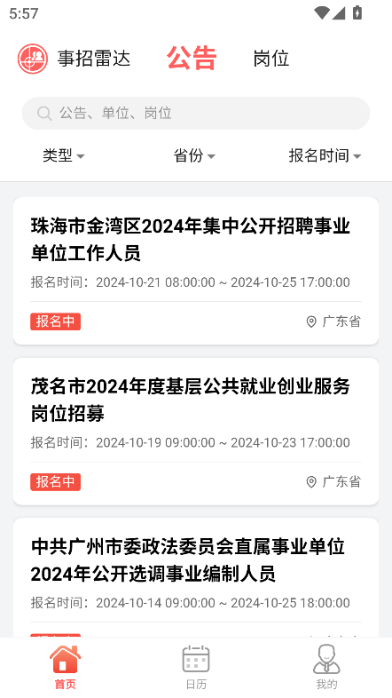 事招雷达app官方下载最新版v1.1.7 安卓版